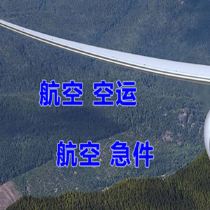 三沙永兴机场托运快递-选东方航空和上海航空